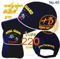 หมวก 201 SQUADRON CAP สีกรมท่า (คาดเชือกขาว) ปักลาย เฮลิคอปเตอร์ ผ้าอย่างดี ทรงสวย เพื่อใช้งาน สะสม ของฝาก / No.40 DeeDee2Pakcom