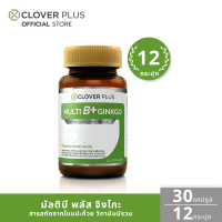 Clover Plus Multi B Plus Ginkgo (30แคปซูล) แพ็ค 12 กระปุก