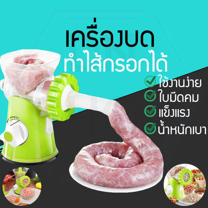 เครื่องบดอาหาร-เครื่องยัดใส่กรอก-อเนกประสงค์แบบไม่ใช้ไฟฟ้า-2-in-1