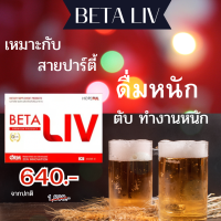 betaliv เบต้าลีฟ ผลิตภัณฑ์เสริมอาหาร ดีท็อกซ์ขับสารพิษภายในตับ บำรุงฟื้นฟูตับ ตับอักเสบ จัดส่งฟรี ของแท้100% 1 กล่อง บรรจุ 10 แคปซูล