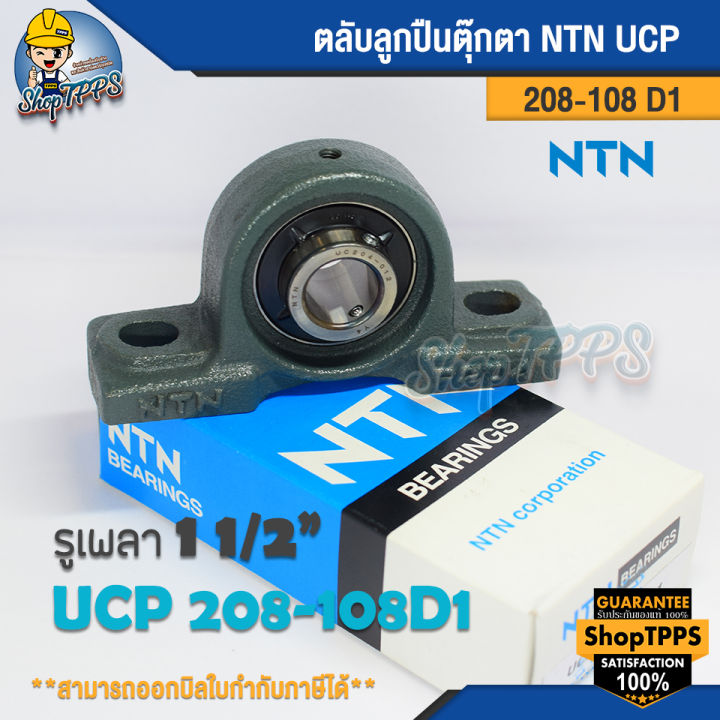 ลูกปืน-ntn-ucp-208-108d1w7