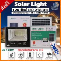 SEL ไฟโซล่าเซลล์ JD-8120  s โคม  โคมไฟสปอร์ตไลท์ 120w พร้อมรีโมท รับประกัน 3 ปี Solar light  พลังงานแสงอาทิตย์