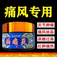 Gout Nemesis Special Effect Plaster Crystal Big Toe Swollen Finger Joint Shoulder Periarthritis Pain Lowering Uric Acid Ointment