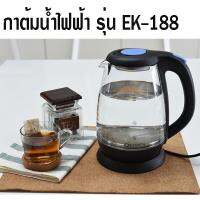 OXYGEN ออกซิเจน กาแก้ว กาใส กาน้ำร้อน กากาแฟ กาต้มน้ำไฟฟ้า รุ่น EK-188 ขนาด 1.8 ลิตร