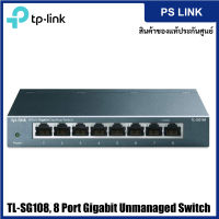 TP-Link TL-SG108 8-Port Gigabit Desktop Switch สวิตซ์ฮับ