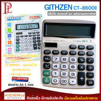 เครื่องคิดเลข 12 หลัก GITHZEN รุ่น CT-860ll หน้าจอใหญ่ ปุ่มกดลื่น ไม่มีสะดุด แถมถ่าน AA ใช้ได้ทั้งแบตเตอรี่ พลังงานแสงอาทิตย์