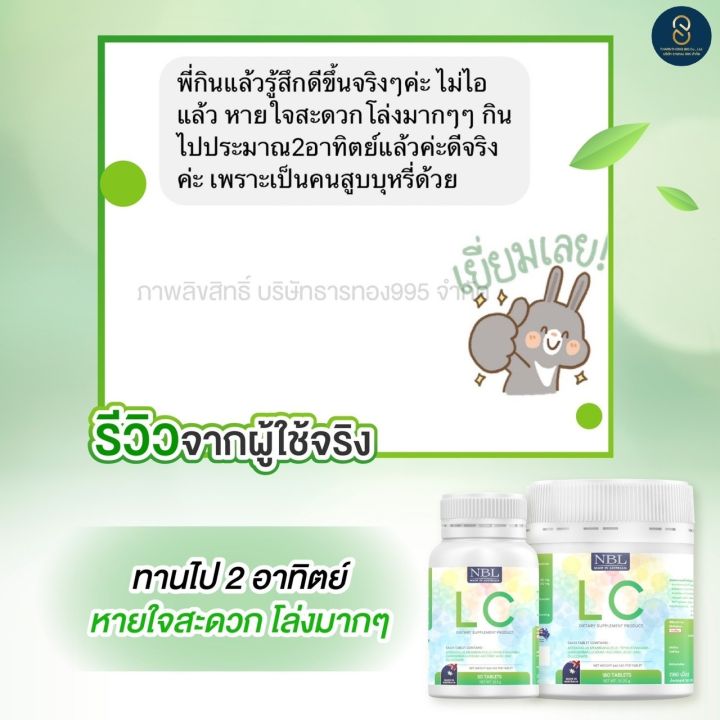 โฉมใหม่-lc-แอลซี-ผลิตภัณฑ์เสริมอาหาร-ตรา-เอ็นบีแอล-ขนาดบรรจุ-30-เม็ด