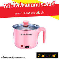 ?ขายดี? หม้อไฟฟ้าอเนกประสงค์ Smarthome ขนาด 1.5 ลิตร พร้อมที่ต้มไข่ SFP400SMH - หม้ออเนกประสงค์ หม้อไฟฟ้ามินิ หม้อต้มไฟฟ้า หม้อมินิมอล หม้อต้ม หม้อต้มเล็กๆ กาต้มน้ำไฟฟ้า กาต้มน้ำร้อน กาต้มน้ำ multi cooker