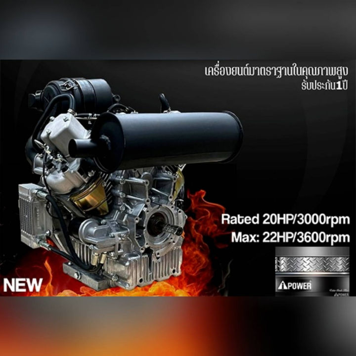 i-power-เครื่องยนต์-ดีเซล-2-สูบ-รุ่น-ap2v88f-เครื่องยนต์-4-จังหวะ-20hp-3600-รอบ-นาที-กุญแจสตาร์จ-เครื่องยนต์-จัดส่ง-kerry