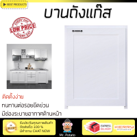 ราคาพิเศษ บานซิงค์ ประตูตู้ครัว บานตู้ครัว บานถังแก๊ส CABIN FERRARA 53x72.70 ซม. สี WHITE SAND หน้าบานสวยงาม โดดเด่น แข็งแรงทนทาน ติดตั้งง่าย จัดส่งฟรีทั่วประเทศ