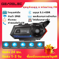 GEARELEC X5 ชุดหูฟังติดหมวกกันน็อคมอเตอร์ไซค์บลูทูธแฮนด์ฟรีควบคุมด้วยเสียงหูฟัง BT 5.1 หูฟังไร้สายพร้อมวิทยุ FM ไฟเตือนกลางคืน