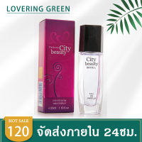 ☘ Lovering Green ☘ น้ำหอมผู้หญิง BEAUTY CITY (35มล.) กลิ่นเนื้อครีมที่ละเอียด สะอาด ปรุงแต่งด้วยกลิ่นน้ำหอมดอกพิโอนี