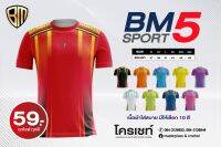 เสื้อกีฬา BM5