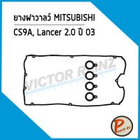 ว้าววว ยางฝาวาลว์ MITSUBISHI Lancer 2.0 ปี 03 4G63 CS9A, MD340535+MD186785 *10005* Victor Reinz ยางฝาวาว ปะเก็นฝาวาว มิตซูบิชิ HOT ปะ เก็ น กาว ทา ปะ เก็ น ประ เก็ น ยาง ปะ เก็ น เชือก