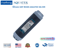 [บ้านเครื่องกรองเชียงใหม่] ไส้กรอง UDF RESIN AQUATEK SILVER ขนาด2.5x10นิ้ว (GREY) ไส้กรองเรซิ่น ของแท้100%