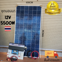 ชุดนอนนา 12v 5500w ชุดคอนโทรล ชาร์จเจอร์30A 12V to 220V อินเวอร์เตอร์ 5500W สินค้าประกันศูนย์ไทย(พร้อมจัดส่ง)