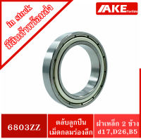 6803ZZ ตลับลูกปืนเม็ดกลมร่องลึก ( DEEP GROOVE BALL BEARINGS ) ฝาเหล็ก 2 ข้าง 6803Z+Z 6803-2Z จัดจำหน่ายโดย AKE Torēdo