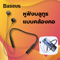 Baseus หูฟังบลุทูธ แบบคล้องคอ Neck-mounted Bluetooth Headset with Microphone  Bowie Series P1 In-ear