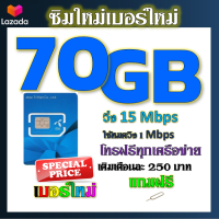 ?ซิมโปรเทพDTAC เติมเงิน 70GB 50GB 30GB เล่นได้ต่อเนื่อง ไม่อั้น พร้อมโทรฟรีทุกเครือข่าย แถมฟรีเข็มจิ้มซิม?