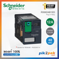 RXM2AB1ED : 2 คอนแทค 12A 48VDC - Schneider Relay รีเลย์ bypik2pak.com