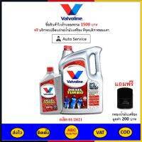 ✅ ส่งไว  ของแท้  ล็อตใหม่ ✅ น้ำมันเครื่อง VALVOLINE DIESEL TURBO (ดีเซลเทอร์โบ) 20W-50 20W50 6+1ลิตร