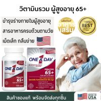 วิตามินรวมผู้สูงอายุ One A Day Proactive 65 Multivitamin for Men and Women