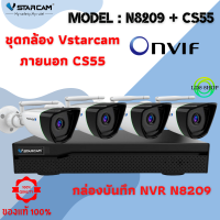 ชุดกล้องวงจรปิด Vsracam  รุ่น CS55(4ตัว) กล้องวงจรปิดกล้องใช้ภายนอก ความคมชัด 3.0MP H264+ / NVR 8209 / HDD WD By LDS-SHOP