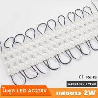 ใช้ไฟบ้าน หลอดไฟLED ไฟโมดูล 20ชิ้น 3เม็ดไฟ  ขนาด75*16 LED Module ไฟสว่าง ไฟป้ายอักษรณ์ ไฟงานป้ายทำป้าย กันน้ำกันฝน สีขาว LED strip Lighting