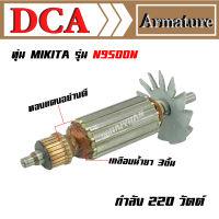 DCA ทุ่น สำหรับ Makita เครื่องเจียร N9500N 9500N