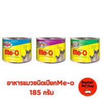 Me-o อาหารเปียกแมว ขนาด 185g มี 3 รสชาติ