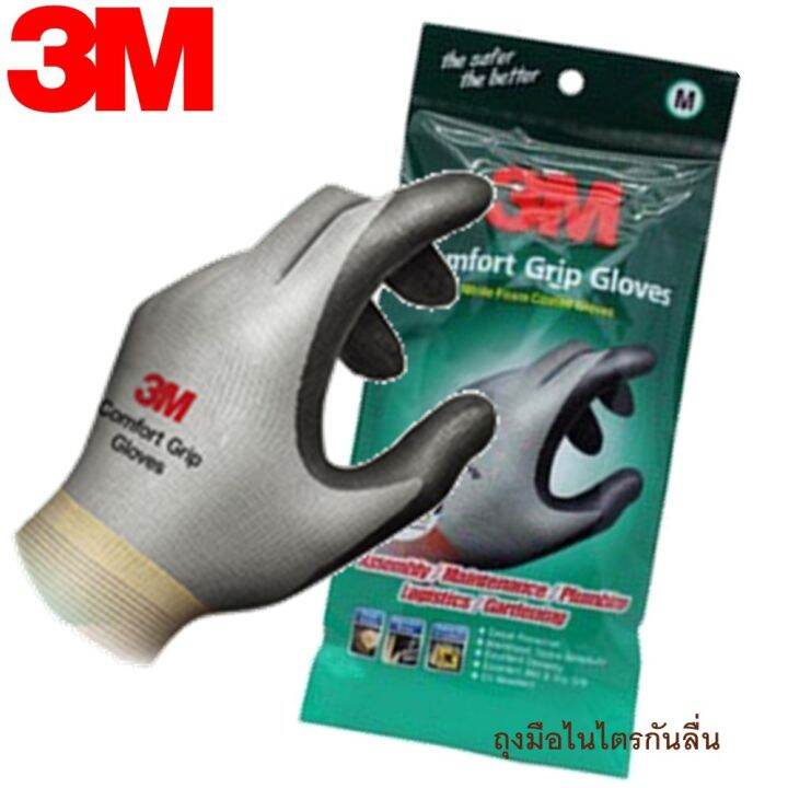 3m-ถุงมือ-เคลือบยางไนไตร-pu-คู่-ถุงมือไนล่อนเคลือบไนไตร-pu-แบบข้อยาว-ถุงมือกันลื่น-ถุงมือกันบาด-ถุงมือจับของ