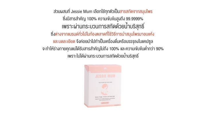 3-กล่องแถม-1-เพิ่มน้ำนมกระตุ้นน้ำนม-jessie-mum-อาหารเสริมสมุนไพร