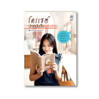 โครเชต์ปกหนังสือแสนสวย