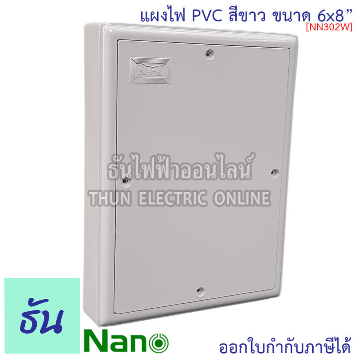 nano-แผงไฟ-pvc-6x8-สีขาว-รุ่น-nano302w-ขนาด-กว้าง-150-มม-x-ยาว-200-5-มม-x-สูง-34-5-มม-แผงไฟพลาสติก-แผง-switch-board-302w-นาโน-ธันไฟฟ้า