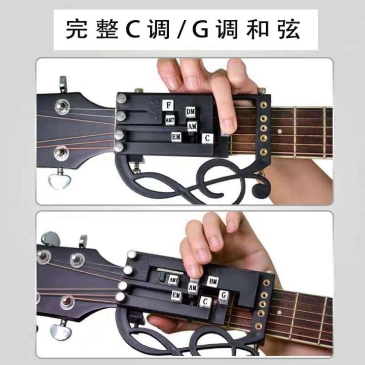 guitar-chord-artifact-one-key-chord-aid-novice-vibrato-guitar-lazy-one-key-automatic-chord-aid