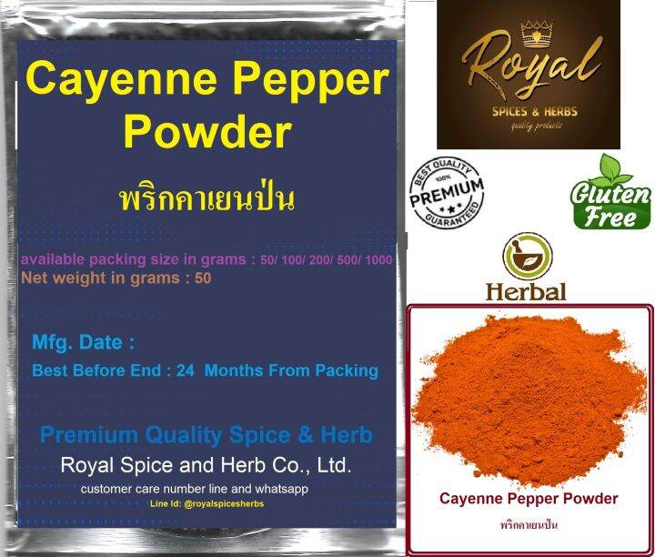Cayenne Pepper Powder, พริกคาเยนป่น, 100 , 50 grams to 1000 grams
