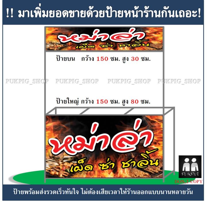 ป้ายร้าน-หม่าล่า-ป้ายมีตำหนิ-ลดราคา