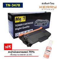 จัดส่งฟรี!! TN-3478 ตลับหมึกเทียบเท่า Max1 Black For Brother HL-L5100DN/ HL-6200DW/ HL-6400DW/ DCP-L5600DN