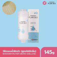 Plan 36.5 ฝักบัวกรองน้ำ ที่กรองน้ำฝักบัวจากเกาหลี Shower Filter สูตรธรรมชาติ