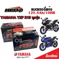 แบตเตอรี่ Yamaha YZF R15 ทุกรุ่น ตัวหัวฉีด แบตเตอรี่ใหม่ ยามาฮ่า อาร์15 ทุกรุ่น ทุกปี แบตเตอรี่ HERO 12โวลท์ 5แอมป์