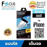 ข้อเสนอการทำงานล่วงเวลา Focus ฟิล์มกระจกเต็มจอสำหรับ iPhone 6  6s  6+  6s+  7   8  8+  x  xs  xr xs max  11  12  12pro 12 promax