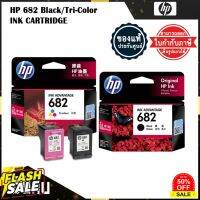 HP 682 Black/Tri-Color INK CARTRIDGE หมึกดำ/สี(ของแท้ 100%) #หมึกเครื่องปริ้น hp #หมึกปริ้น   #หมึกสี   #หมึกปริ้นเตอร์  #ตลับหมึก