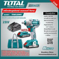 TOTAL ?? เครื่องยิงลูกบ๊อกซ์ TIWLI2001 แบตเตอรี่ ไร้สาย 20 โวลท์ (แบต 2 ก้อน + แท่นชาร์จ) Brushless Motor Impact Wrench อุปกรณ์ช่าง ส่งฟรี เคอรี่