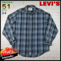 Levis®แท้ อก 51 เสื้อเชิ้ตผู้ชาย ลีวายส์ สีน้ำเงิน เสื้อแขนยาว เนื้อผ้าดี ใส่เที่ยวใส่ทำงาน