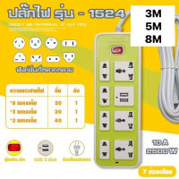 ปลั๊กไฟ 9ช่อง 2 USB ปลั๊กชาร์จusb รางปลั๊กไฟ ปลั๊ก 3 ตา ปลั๊กพ่วง ปลั๊กไฟusb ปลั๊กสามตา ปลั๊กพ่วง No.1525(คละสี) 3M 5M 8M