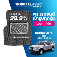 [สินค้า pre-order พร้อมจัดส่งภายใน 7-10 วัน] พรมปูพื้นรถยนต์ Trapo Classic Honda CR-V RD (2002 – 2006)