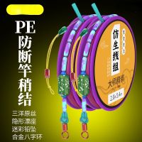 PE Reinforced Wire Group Group Complete Set of Finished Products Manually Tied Fishing Wire Accessories Main Line 3.6m-8.1m