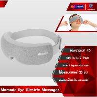 NUD อุปกรณ์การนวด [พร้อมส่งในไทย] Xiaomi Momoda Eye Electric Massager เครื่องนวดตา แว่นนวดตา ช่วยผ่อนคลายกล้ามเนื้อบริเวณตาด้วยระบบการสั่น เครื่องนวด ที่นวด