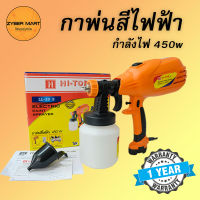 HI-TOP : LL-29B กาพ่นสีไฟฟ้า เครื่องพ่นสีไฟฟ้า กาพ่นสี แบบพกพา อเนกประสงค์ 450W ความจุ 1,000 cc. [Zybermart]