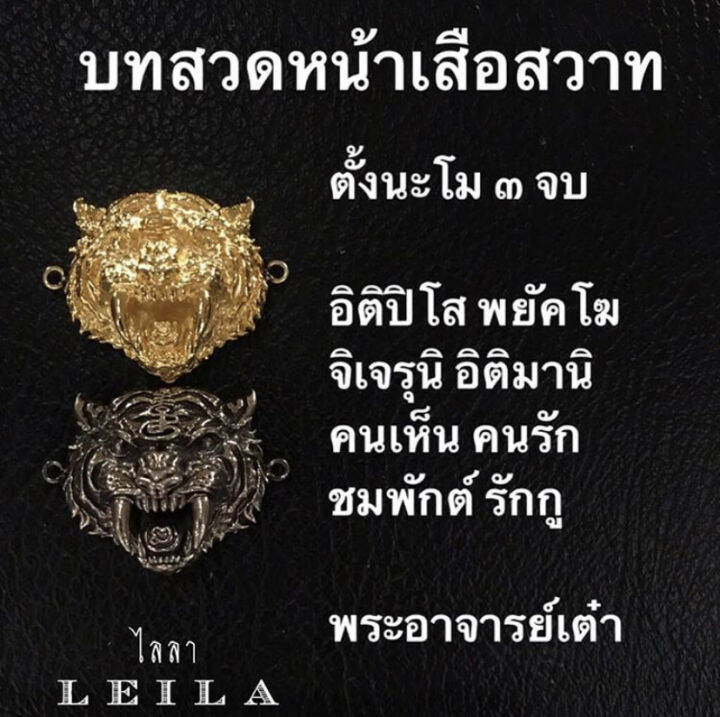 leila-amulets-set-เสน่ห์เสือสวาท-พร้อมกำไลหินฟรีตามรูป